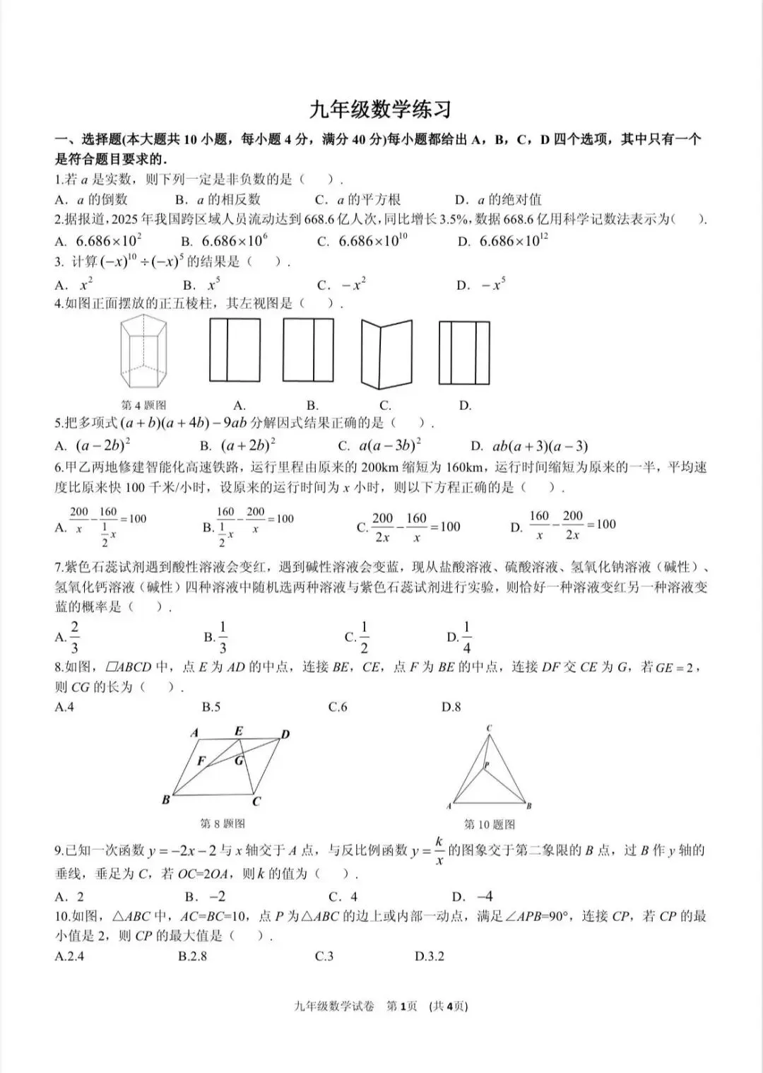 2026年合肥市包河区九年级三模数学试卷及答案解析PDF电子版 第2张