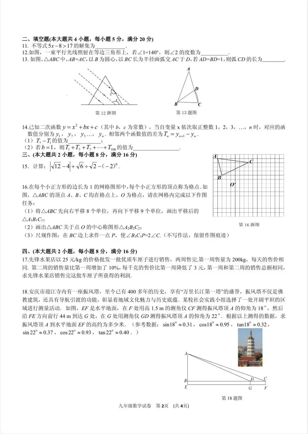 2026年合肥市包河区九年级三模数学试卷及答案解析PDF电子版 第3张