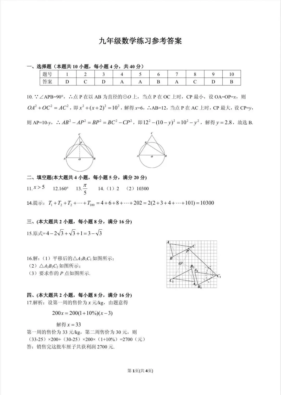 2026年合肥市包河区九年级三模数学试卷及答案解析PDF电子版 第4张