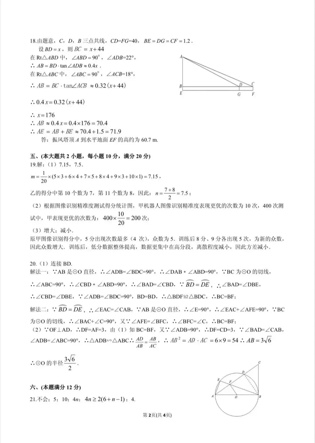 2026年合肥市包河区九年级三模数学试卷及答案解析PDF电子版 第5张