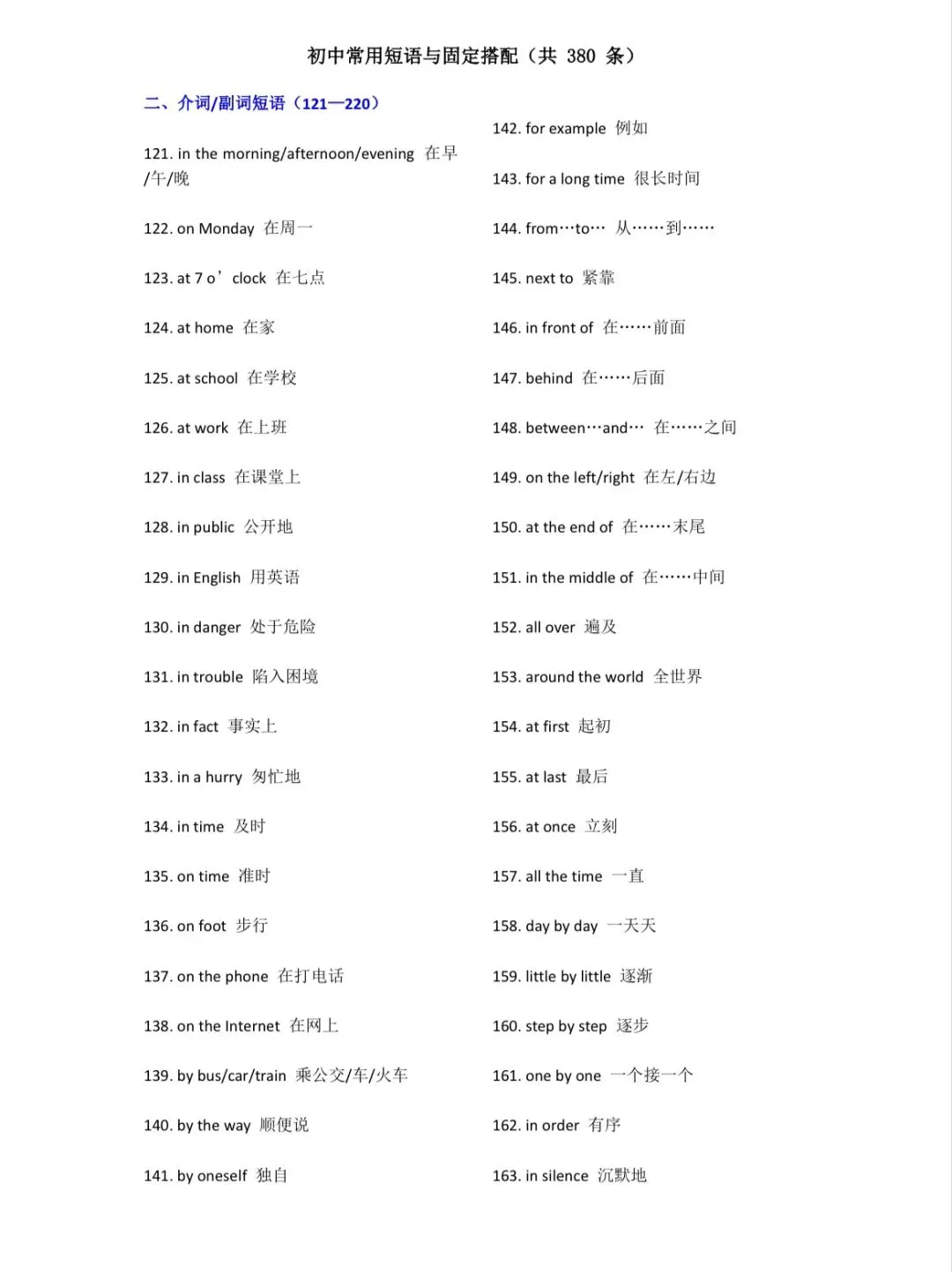 【熟记】中考常用短语与固定搭配380组 第4张 【熟记】中考常用短语与固定搭配380组 第4张