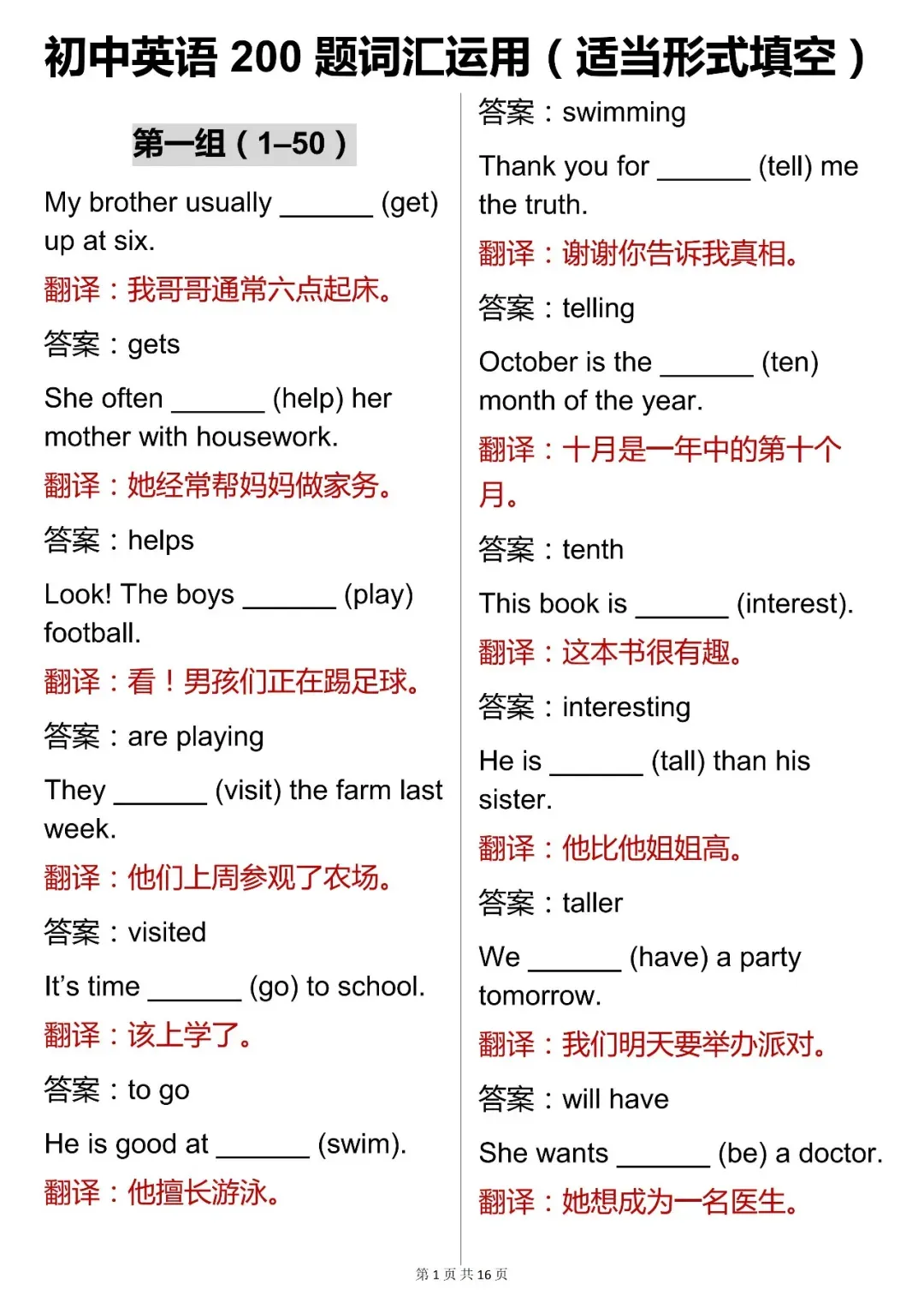 中考英语必背【初中英语 200 题词汇运用(适当形式填空)(含翻译)】,可打印 快收藏 第3张 中考英语必背【初中英语 200 题词汇运用(适当形式填空)(含翻译)】,可打印 快收藏 第3张