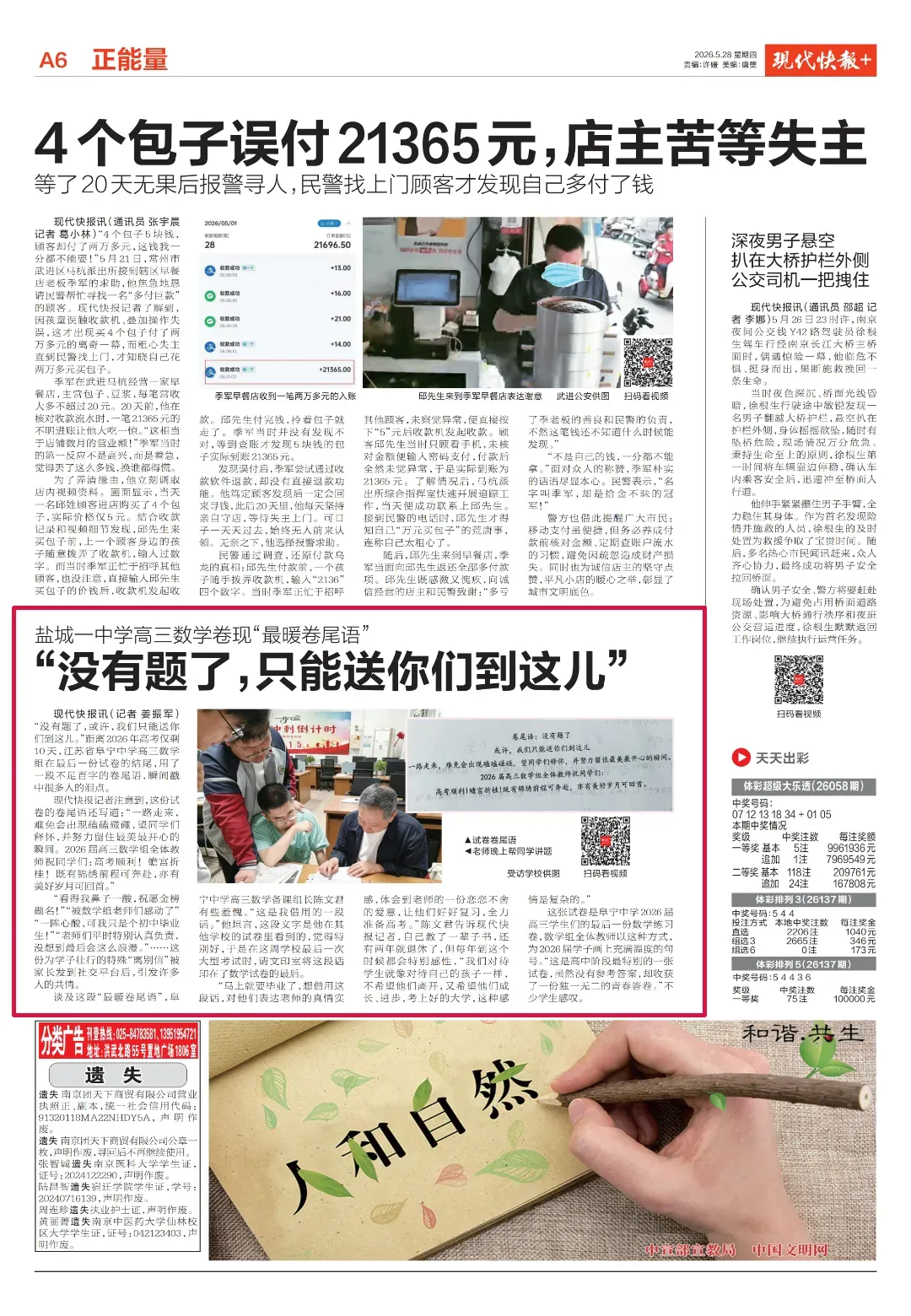 倒计时10天!阜宁中学一张数学试卷刷屏了! 第2张 倒计时10天!阜宁中学一张数学试卷刷屏了! 第2张