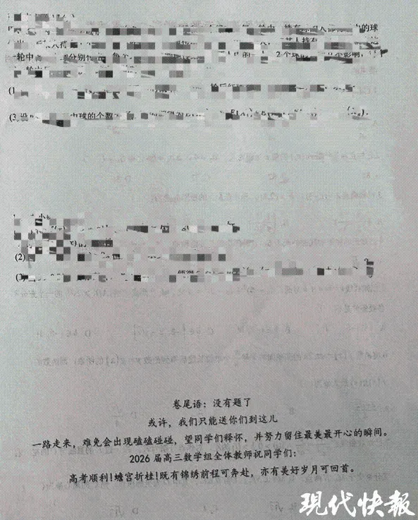 倒计时10天!阜宁中学一张数学试卷刷屏了! 第4张