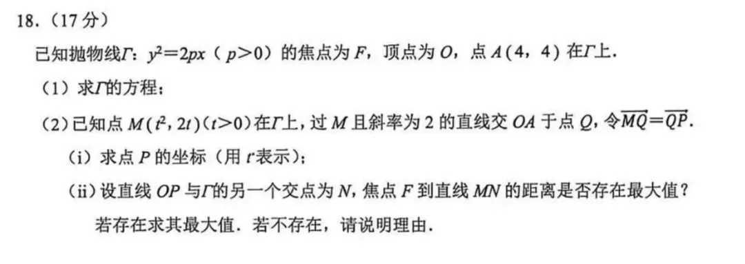 高考真题·巨难算的2022年乙卷理科第20题 第2张 高考真题·巨难算的2022年乙卷理科第20题 第2张