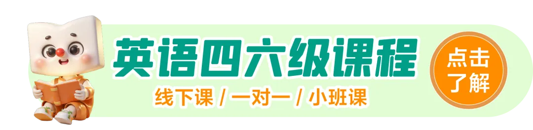 四六级考试详细流程来了!附:6月四六级翻译预测+考前模拟卷,厦门新东方英语四六级线上线下一对一课程联系:18950198624 第7张 四六级考试详细流程来了!附:6月四六级翻译预测+考前模拟卷,厦门新东方英语四六级线上线下一对一课程联系:18950198624 第7张