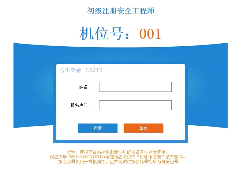 广东2026年度初级注册安全工程师考试电子化模拟作答系统已开放! 第4张