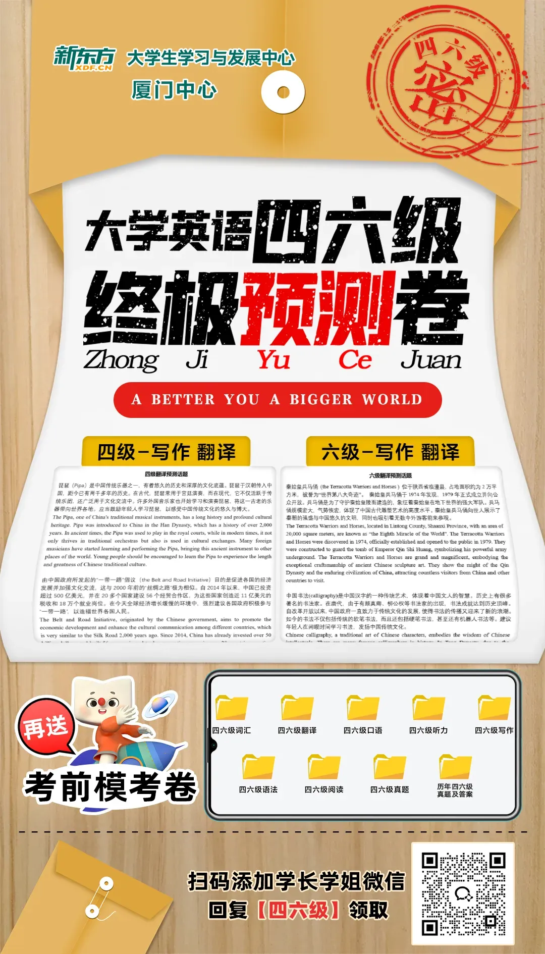 四六级考试详细流程来了!附:6月四六级翻译预测+考前模拟卷,厦门新东方英语四六级线上线下一对一课程联系:18950198624 第9张 四六级考试详细流程来了!附:6月四六级翻译预测+考前模拟卷,厦门新东方英语四六级线上线下一对一课程联系:18950198624 第9张