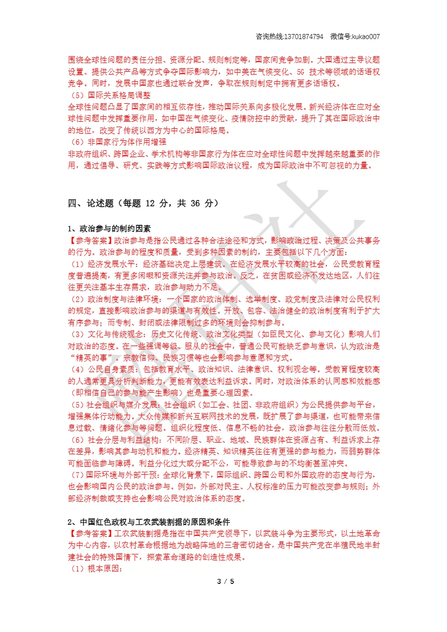 2026同等学力申硕考试《政治学》真题+答案(持续更新中) 第3张 2026同等学力申硕考试《政治学》真题+答案(持续更新中) 第3张