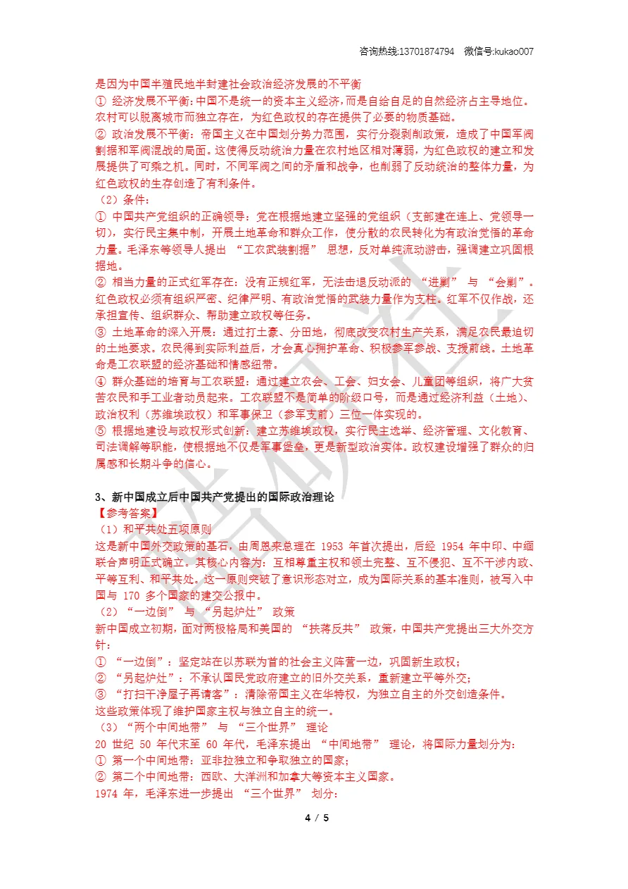 2026同等学力申硕考试《政治学》真题+答案(持续更新中) 第4张 2026同等学力申硕考试《政治学》真题+答案(持续更新中) 第4张