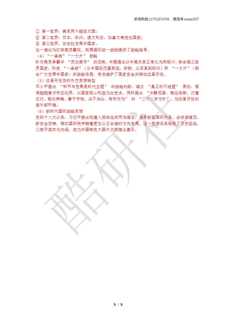 2026同等学力申硕考试《政治学》真题+答案(持续更新中) 第5张 2026同等学力申硕考试《政治学》真题+答案(持续更新中) 第5张
