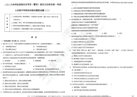 2026士兵考学之军考真题及时政热点+军事理论(可分享) 第1张