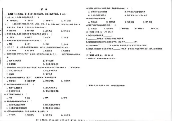 2026士兵考学之军考真题及时政热点+军事理论(可分享) 第2张
