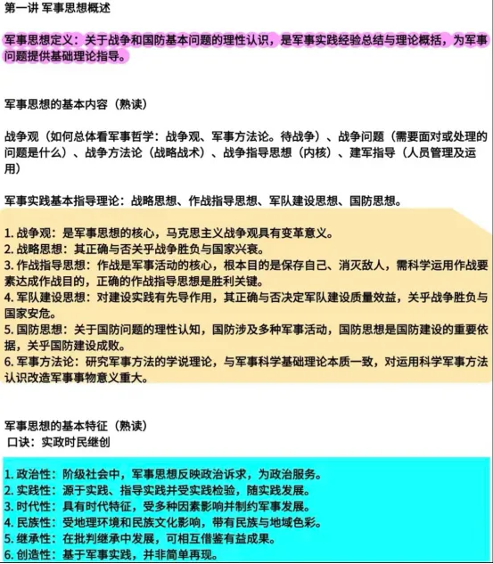 2026士兵考学之军考真题及时政热点+军事理论(可分享) 第4张