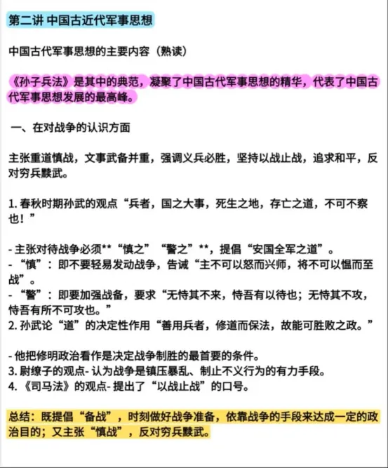 2026士兵考学之军考真题及时政热点+军事理论(可分享) 第5张