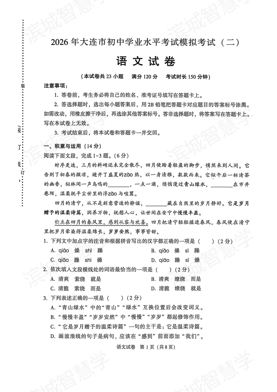 独家整理|大连二模三科真题卷发布,趁热复盘正当时(高清可打印) 第2张