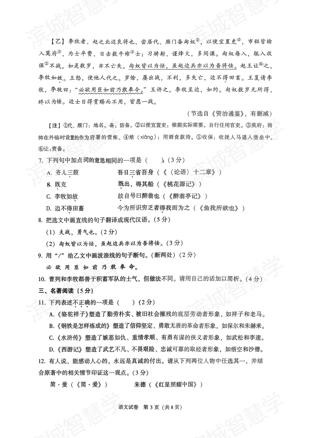 独家整理|大连二模三科真题卷发布,趁热复盘正当时(高清可打印) 第4张