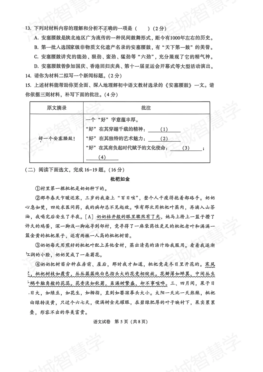 独家整理|大连二模三科真题卷发布,趁热复盘正当时(高清可打印) 第6张