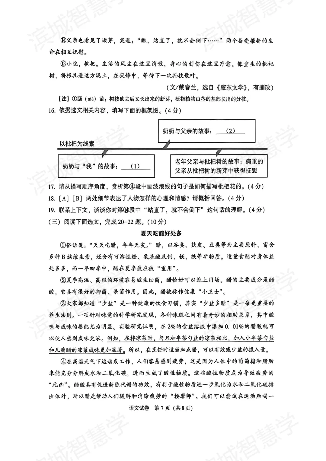 独家整理|大连二模三科真题卷发布,趁热复盘正当时(高清可打印) 第8张