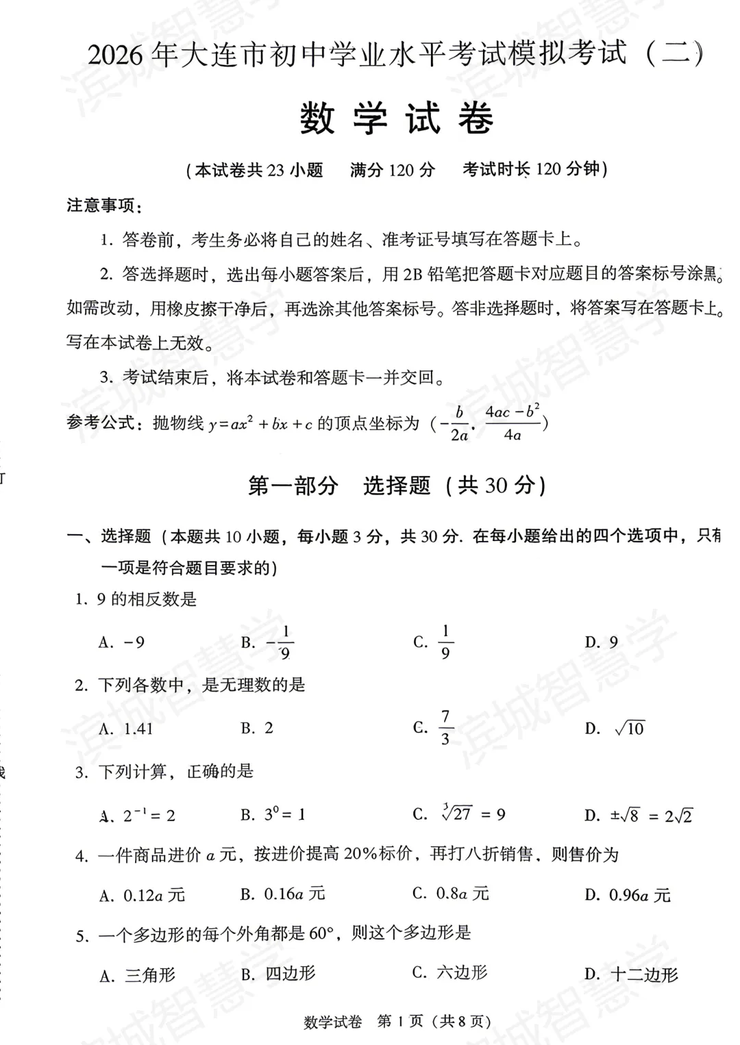 独家整理|大连二模三科真题卷发布,趁热复盘正当时(高清可打印) 第10张
