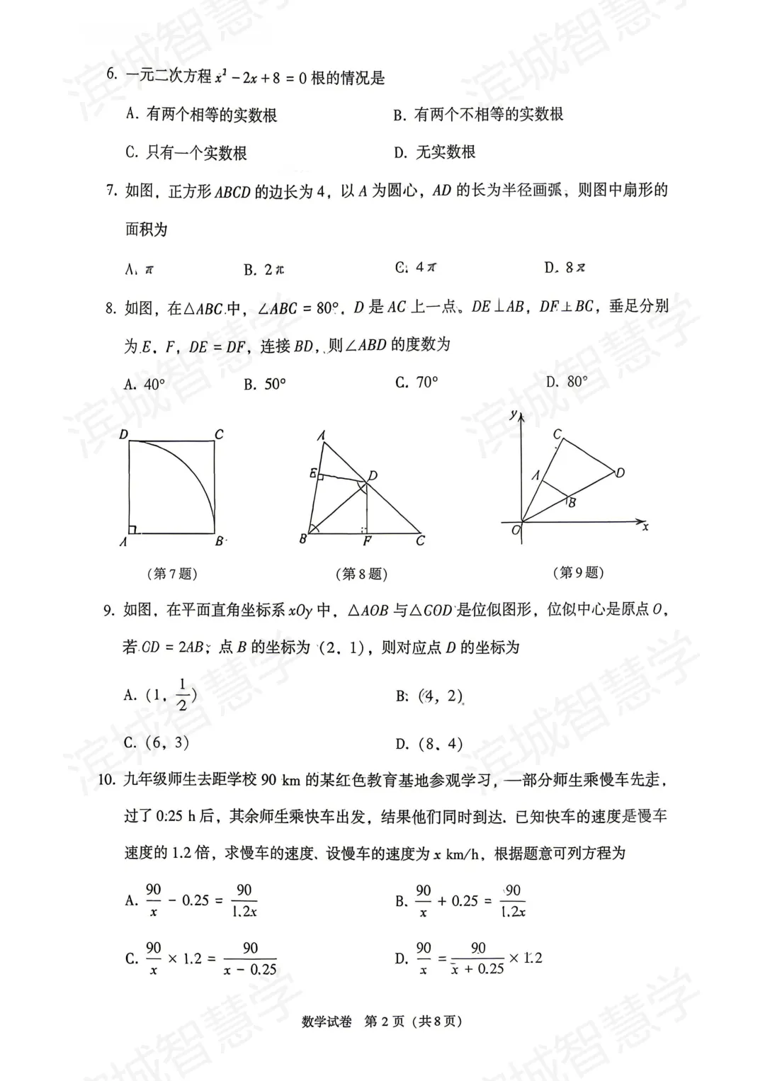 独家整理|大连二模三科真题卷发布,趁热复盘正当时(高清可打印) 第11张