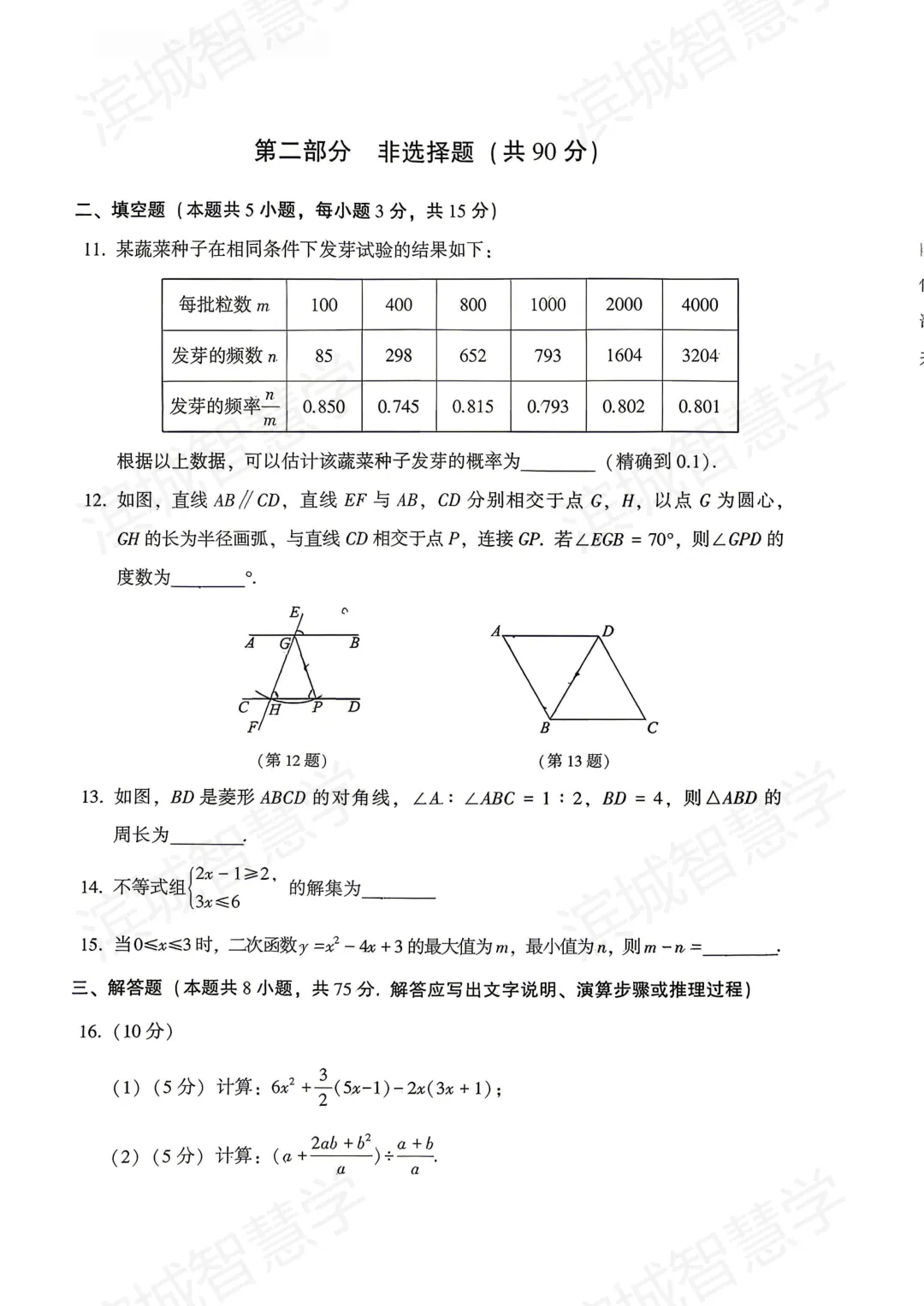 独家整理|大连二模三科真题卷发布,趁热复盘正当时(高清可打印) 第12张