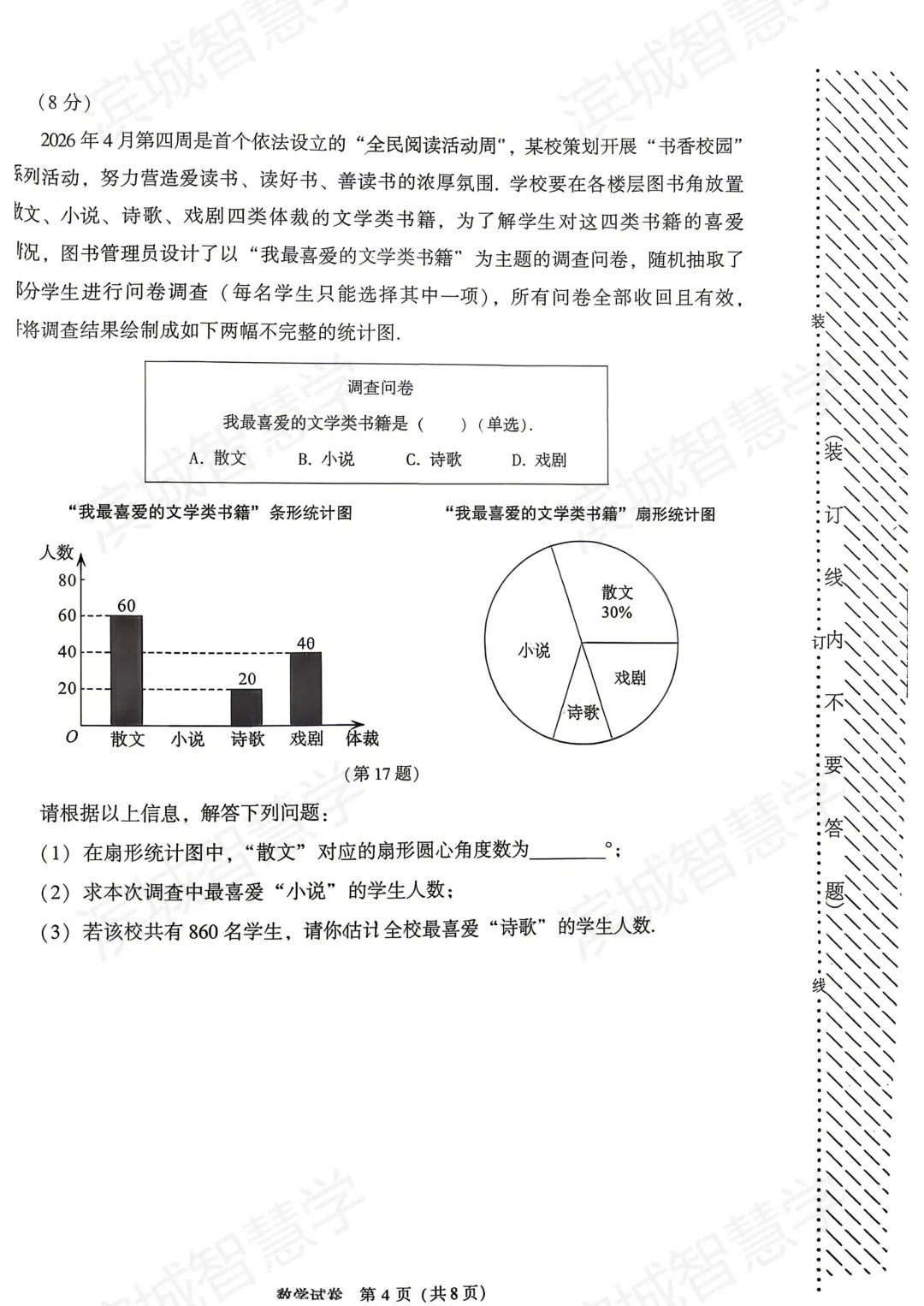独家整理|大连二模三科真题卷发布,趁热复盘正当时(高清可打印) 第13张