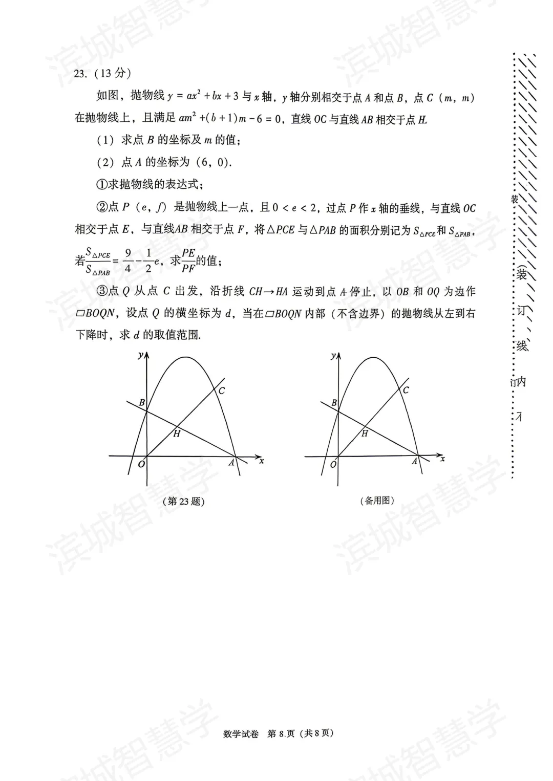 独家整理|大连二模三科真题卷发布,趁热复盘正当时(高清可打印) 第17张