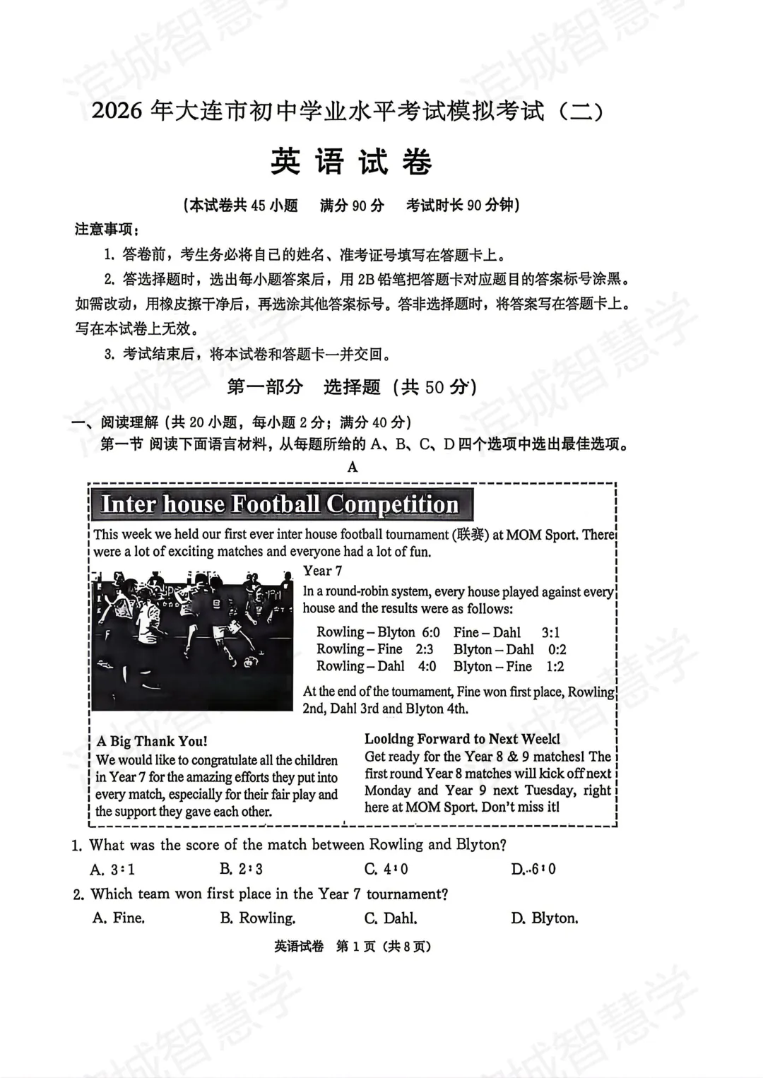 独家整理|大连二模三科真题卷发布,趁热复盘正当时(高清可打印) 第18张