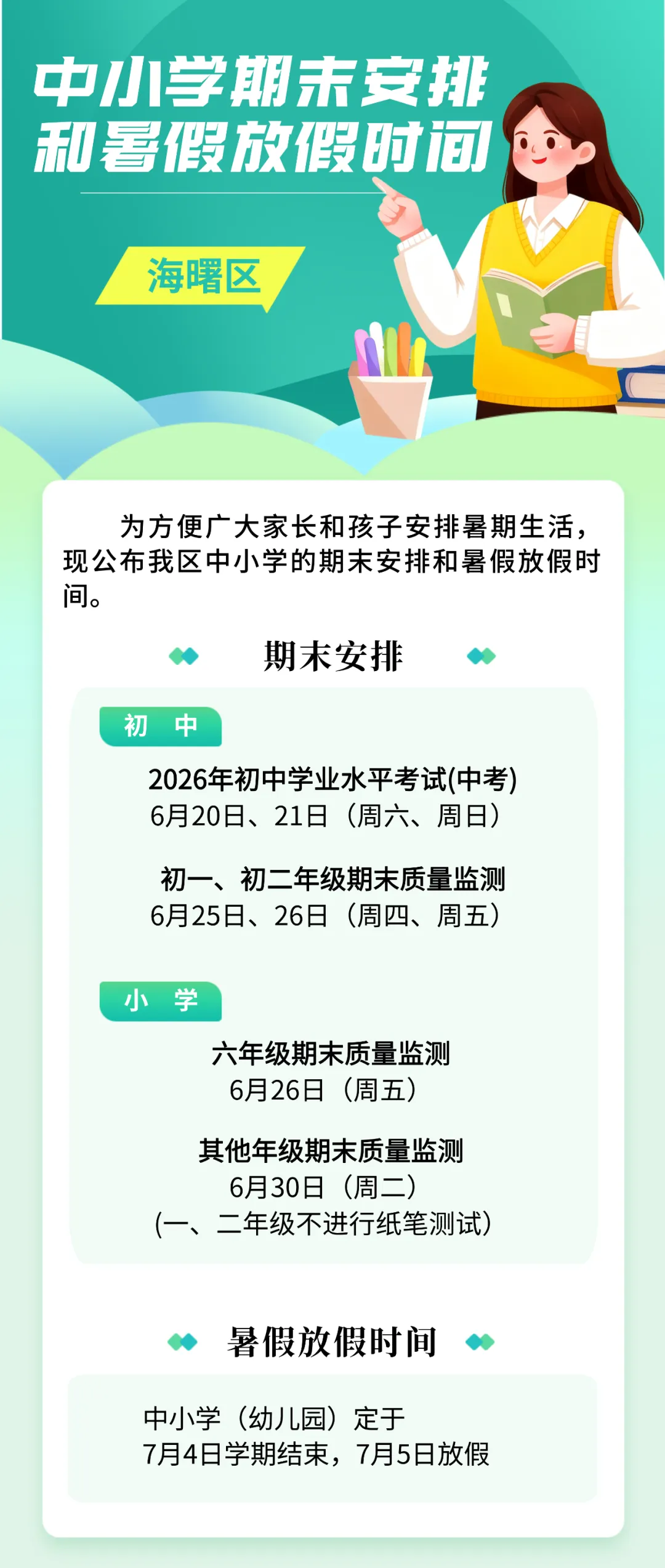 【宁波中考】宁波各区中小学暑假时间定了! 第2张