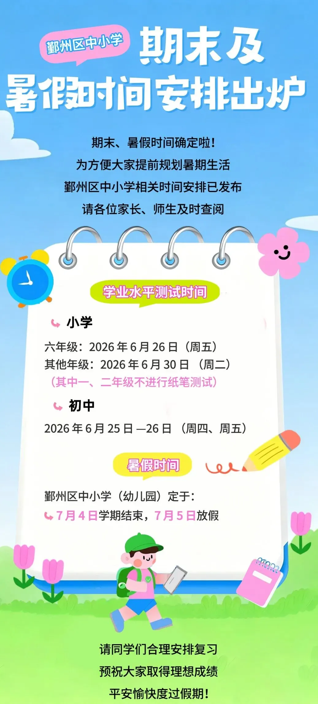 【宁波中考】宁波各区中小学暑假时间定了! 第3张