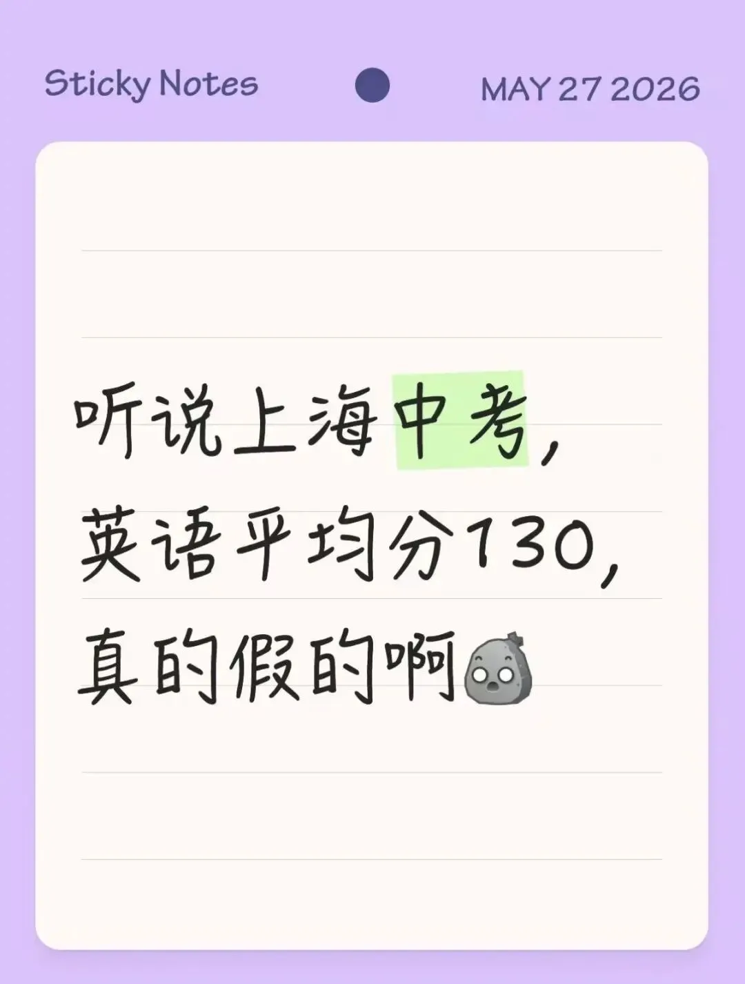 听说上海中考,英语平均分130+,真的假的啊 第2张