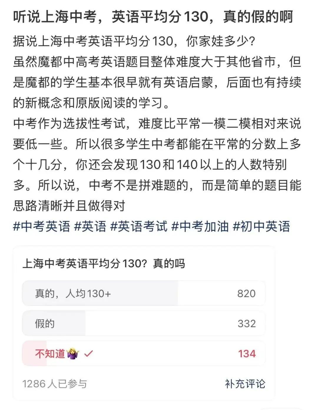 听说上海中考,英语平均分130+,真的假的啊 第3张