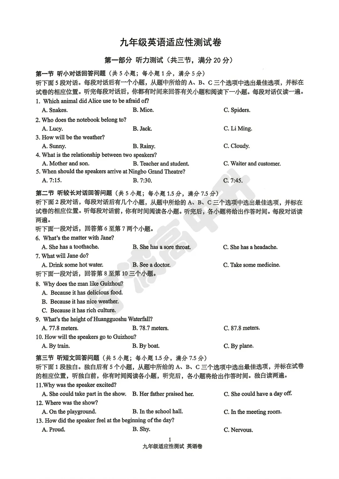 【宁波中考】分享鄞州二模考试试卷,含解析!文末扫码下载pdf版 第2张