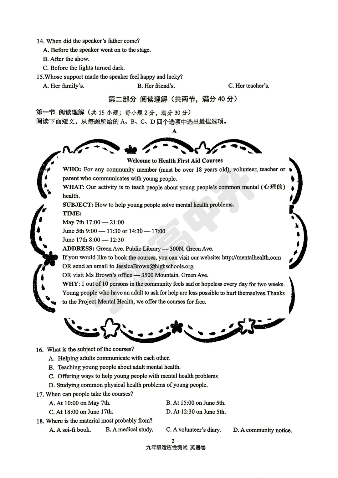 【宁波中考】分享鄞州二模考试试卷,含解析!文末扫码下载pdf版 第3张