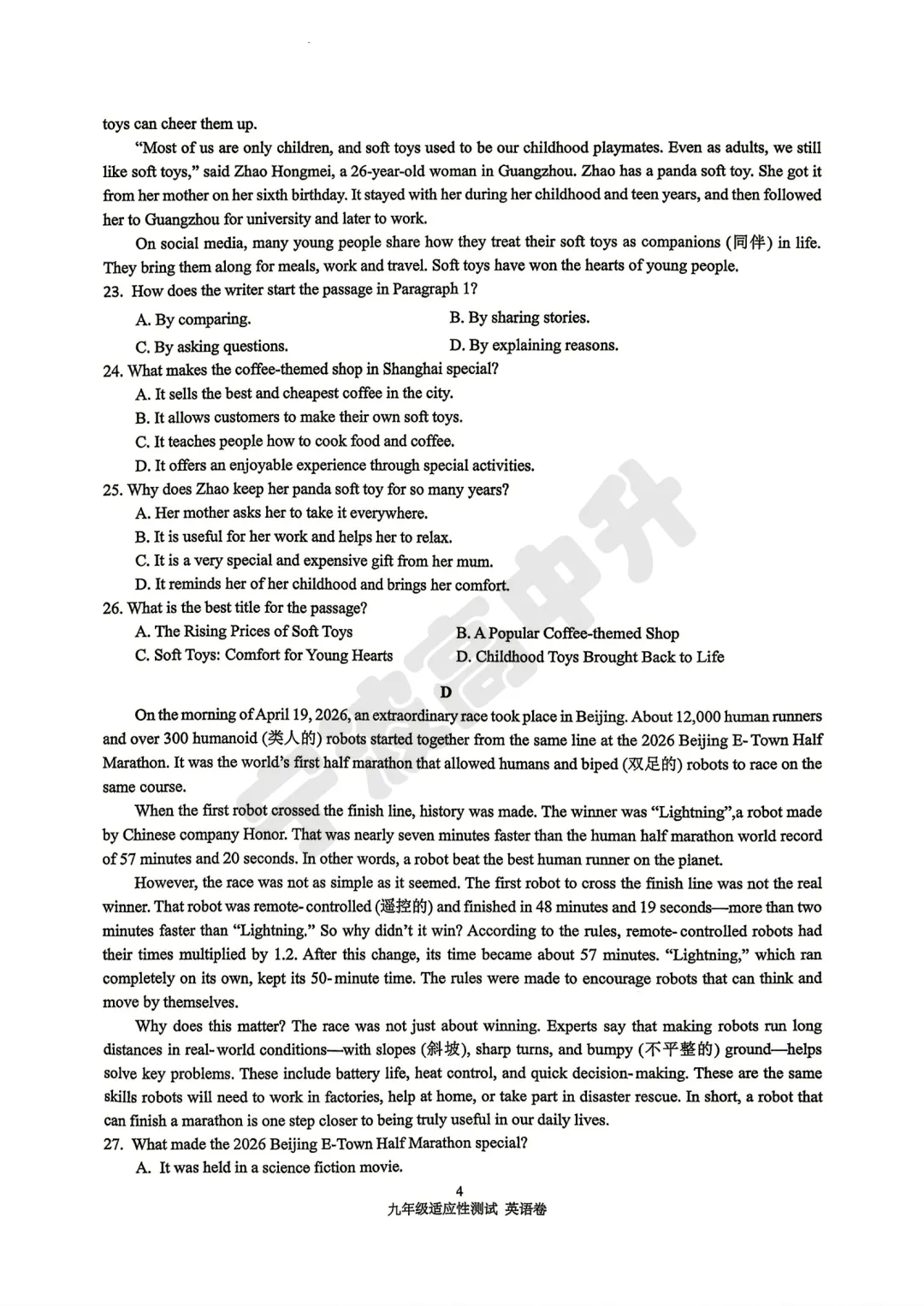 【宁波中考】分享鄞州二模考试试卷,含解析!文末扫码下载pdf版 第5张