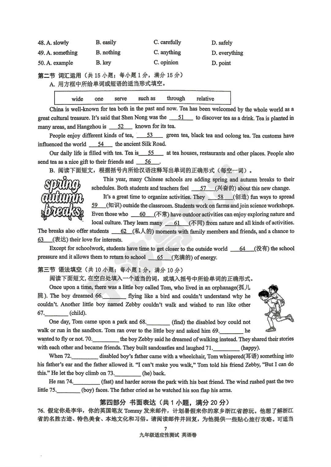 【宁波中考】分享鄞州二模考试试卷,含解析!文末扫码下载pdf版 第8张