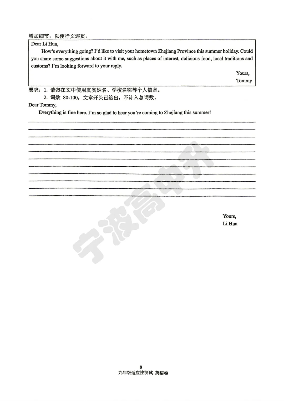 【宁波中考】分享鄞州二模考试试卷,含解析!文末扫码下载pdf版 第9张