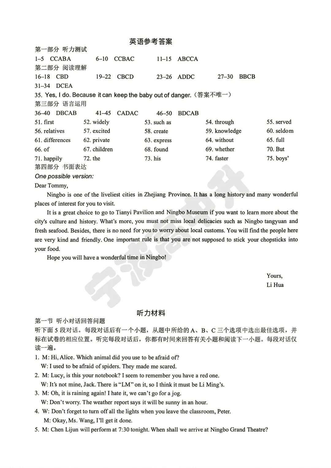 【宁波中考】分享鄞州二模考试试卷,含解析!文末扫码下载pdf版 第10张