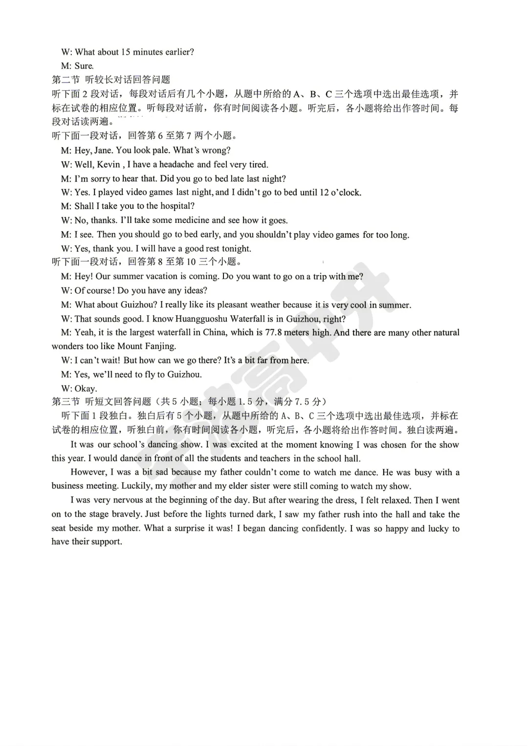 【宁波中考】分享鄞州二模考试试卷,含解析!文末扫码下载pdf版 第11张