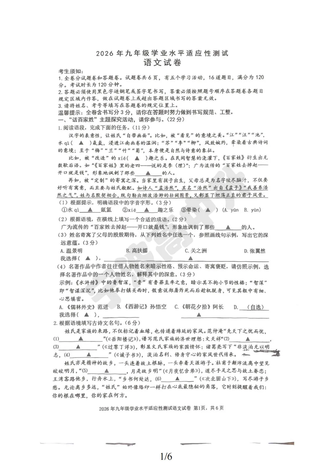 【宁波中考】分享鄞州二模考试试卷,含解析!文末扫码下载pdf版 第12张