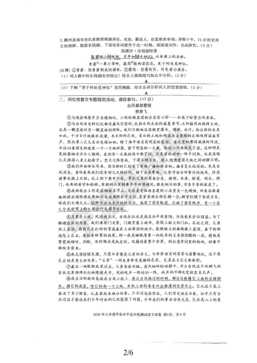 【宁波中考】分享鄞州二模考试试卷,含解析!文末扫码下载pdf版 第13张