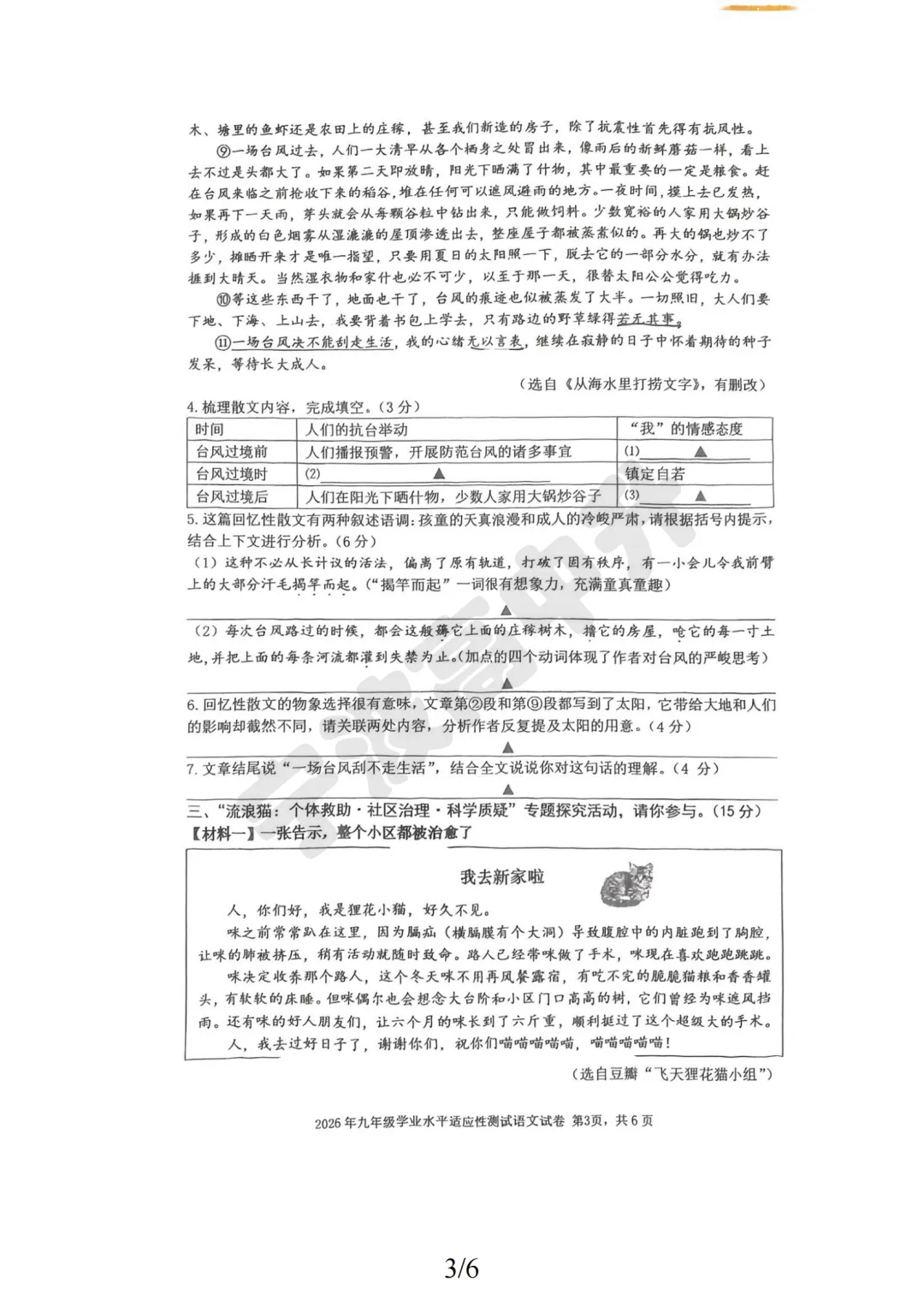 【宁波中考】分享鄞州二模考试试卷,含解析!文末扫码下载pdf版 第14张