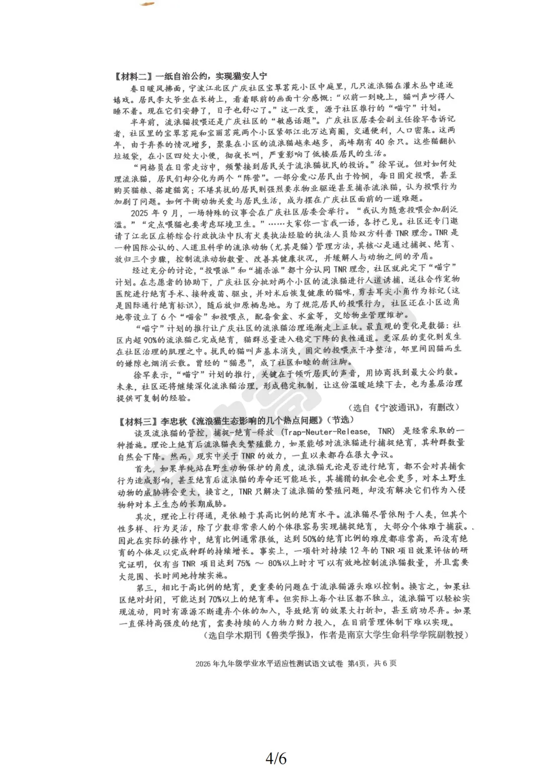 【宁波中考】分享鄞州二模考试试卷,含解析!文末扫码下载pdf版 第15张