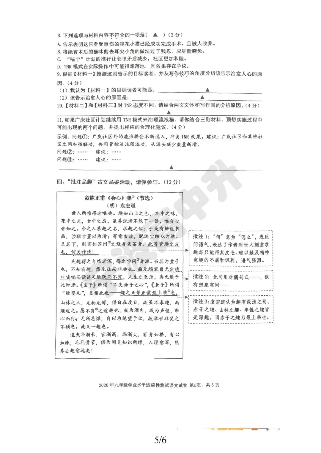 【宁波中考】分享鄞州二模考试试卷,含解析!文末扫码下载pdf版 第16张