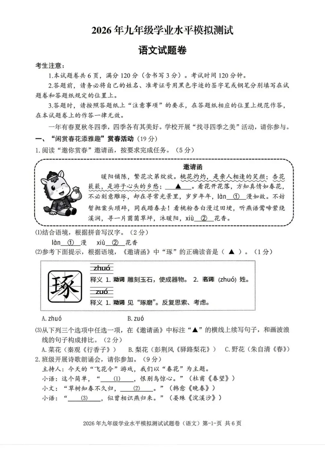 【中考二模·全科】2026.05浙江·台州玉环、仙居中考二模试卷含答案(语文、科学、英语、英语听力、数学、社会) 第2张