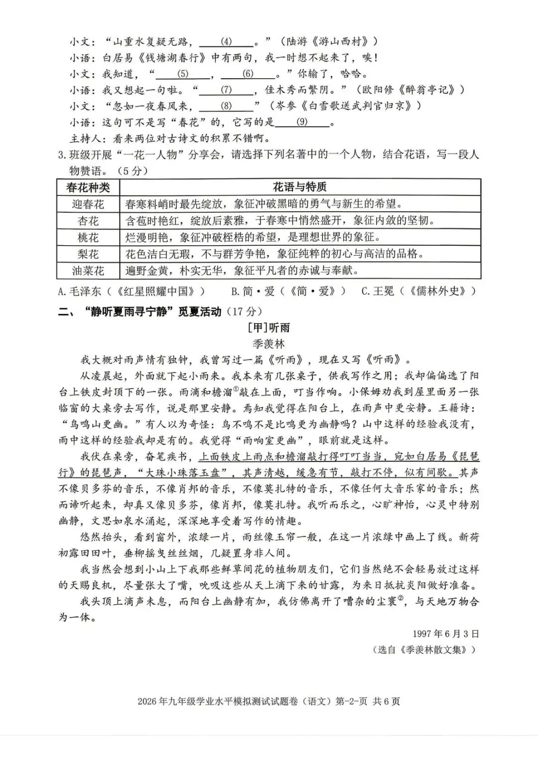 【中考二模·全科】2026.05浙江·台州玉环、仙居中考二模试卷含答案(语文、科学、英语、英语听力、数学、社会) 第3张