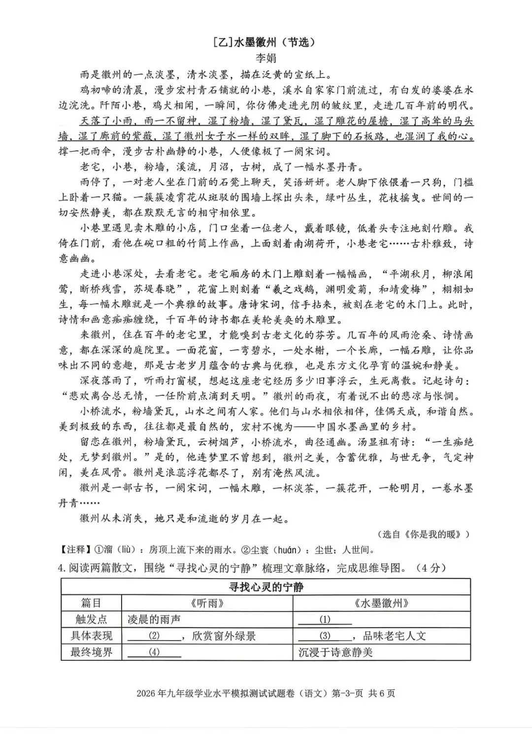 【中考二模·全科】2026.05浙江·台州玉环、仙居中考二模试卷含答案(语文、科学、英语、英语听力、数学、社会) 第4张