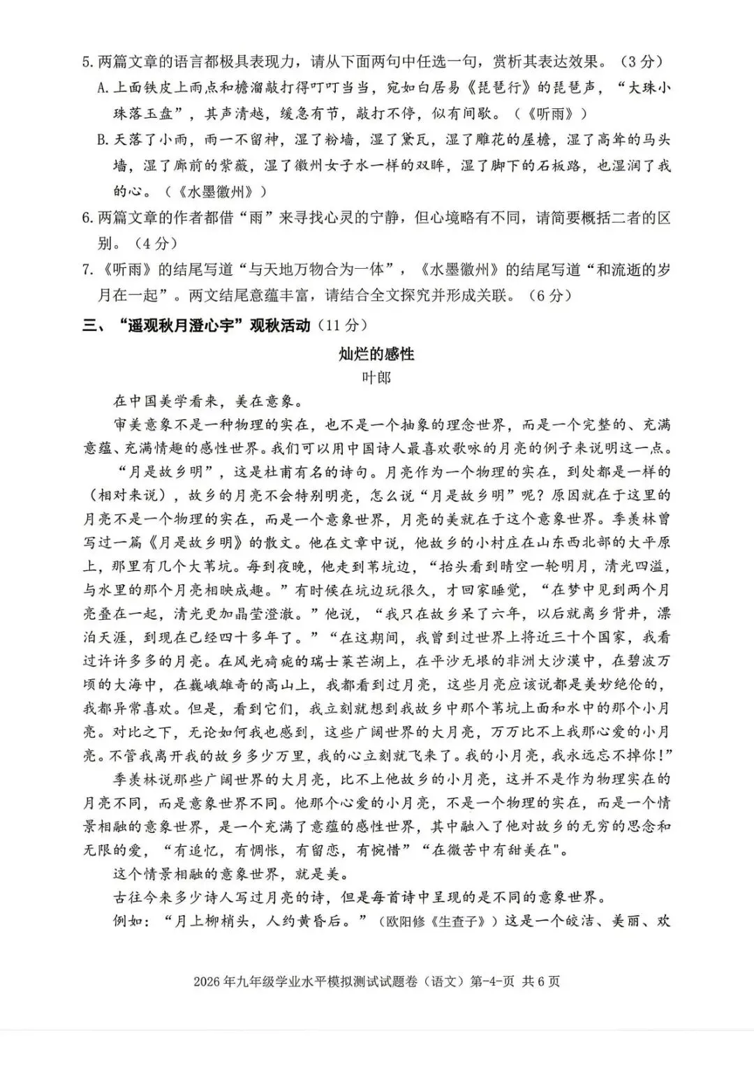 【中考二模·全科】2026.05浙江·台州玉环、仙居中考二模试卷含答案(语文、科学、英语、英语听力、数学、社会) 第5张