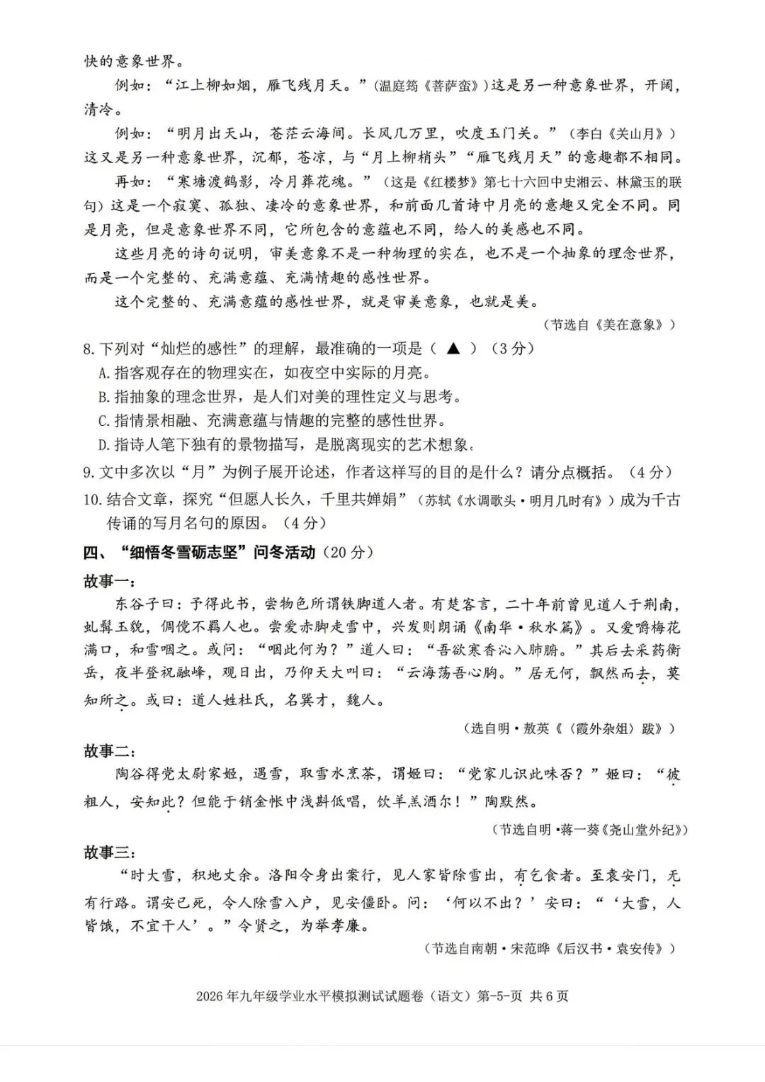 【中考二模·全科】2026.05浙江·台州玉环、仙居中考二模试卷含答案(语文、科学、英语、英语听力、数学、社会) 第6张